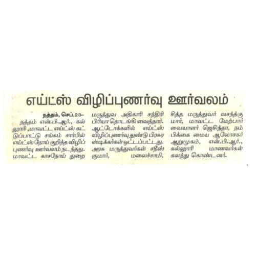 H.I.V. Awareness Procession