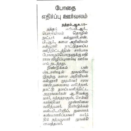 Awareness Rally Against Narcotic Drugs