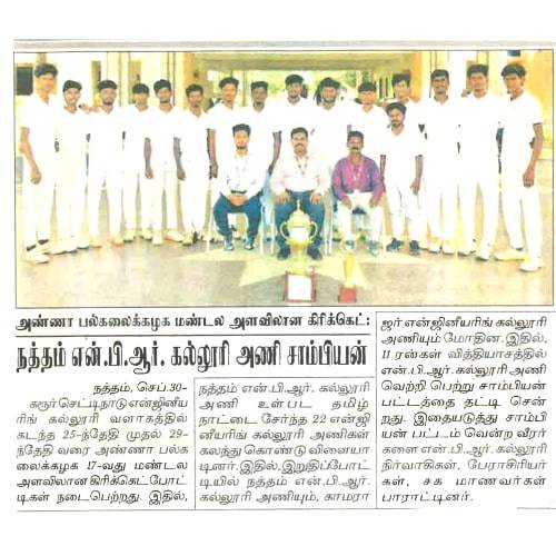 Anna University Zonal Level Cricket: NPR Team Champion