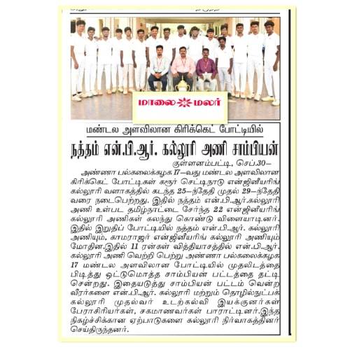 Anna University Zonal Level Cricket: NPR Team Champion