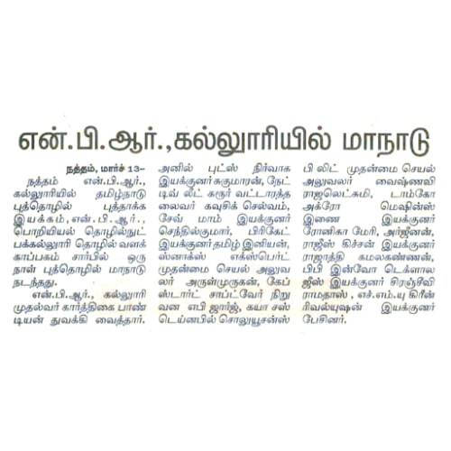 Dindigul Startup Fest 2025